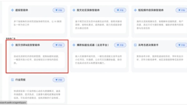 不会写标题不会配图？智灵Desearch「图文创研&投放智能体」全都帮你想好了！