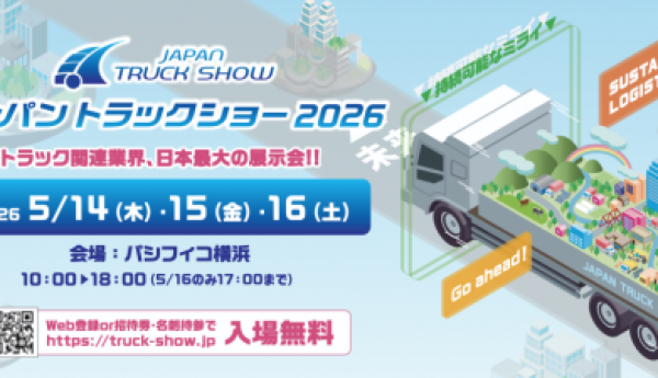 ZO MOTORS（大象汽车）重磅登陆2026日本横滨卡车展