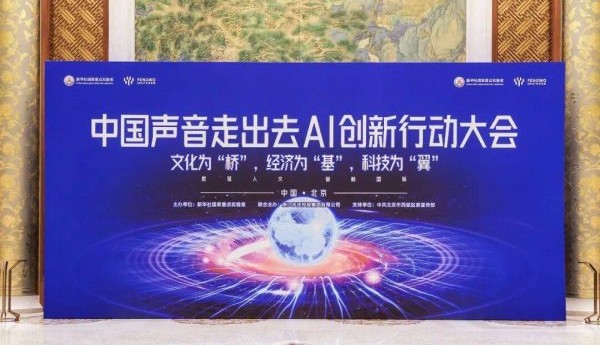 丰沃集团携手新华社国家重点实验室共启AI国际传播新征程