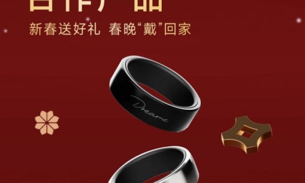 官宣！追觅成为春晚战略合作伙伴，追觅 AI 智能戒指携指尖黑科技恭贺新春