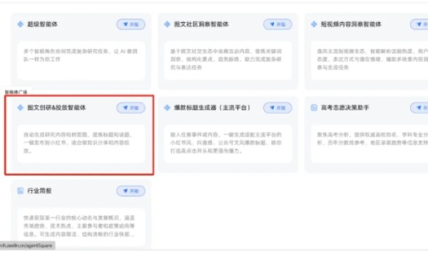 不会写标题不会配图？智灵Desearch「图文创研&投放智能体」全都帮你想好了！