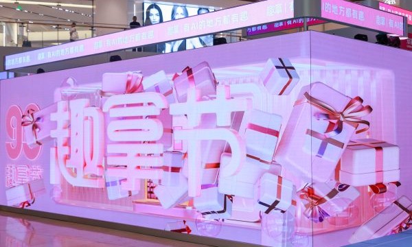 AI互动构建营销新范式，趣致集团“99趣拿节”今日盛大开幕