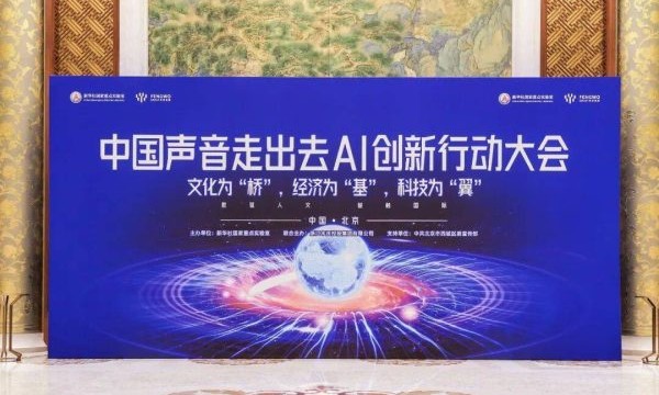 丰沃集团携手新华社国家重点实验室共启AI国际传播新征程